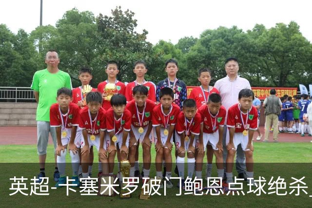 英超-卡塞米罗破门鲍恩点球绝杀 曼联1-2西汉姆